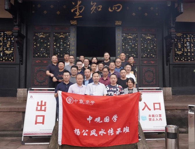 杨公风水中级传承班合影