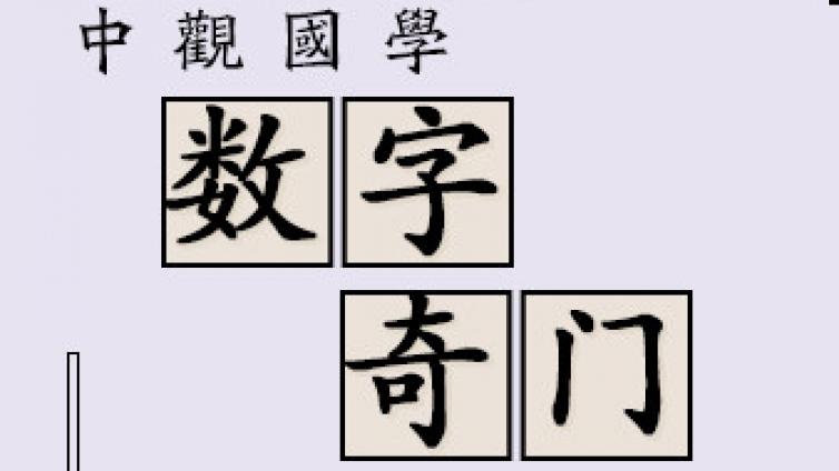数字奇门 | 解读八神象意