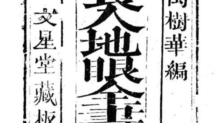 《入地眼全书》--辜托长老--<em>风水</em>古籍资料