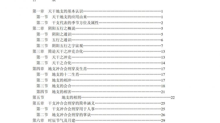 四柱八字基础知识大全（846页，超全资料）
