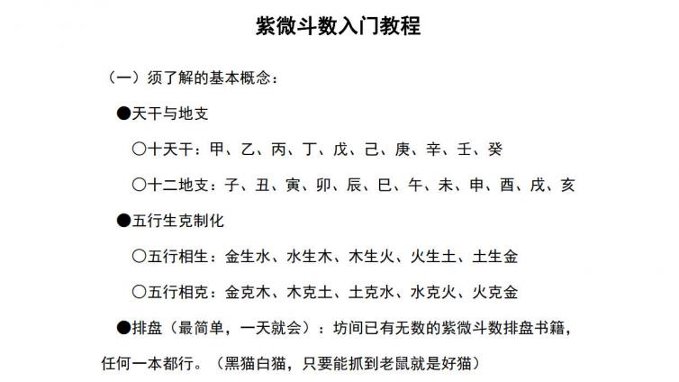 紫微斗数入门教程