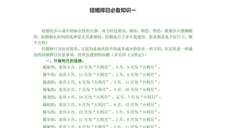 结婚择日必备知识
