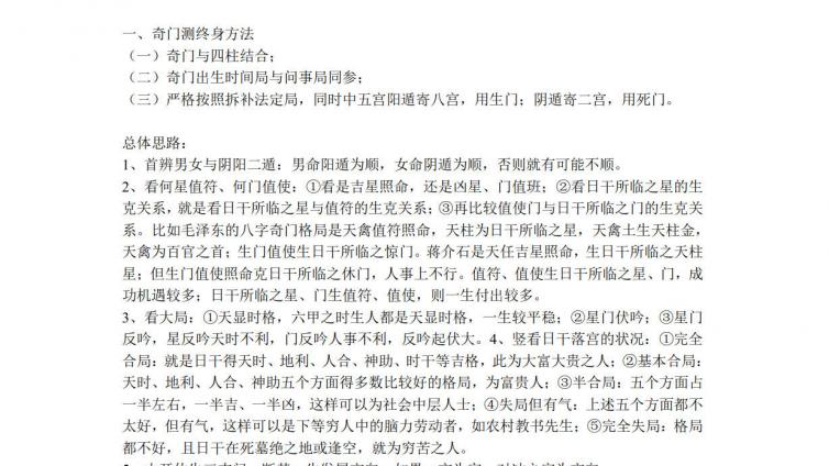 奇门测终身局的方法