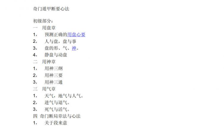 奇门遁甲断要心法