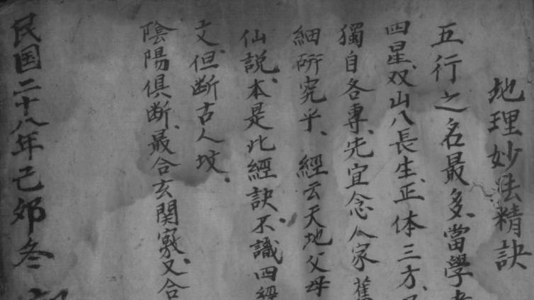 地理妙诀(手抄本)