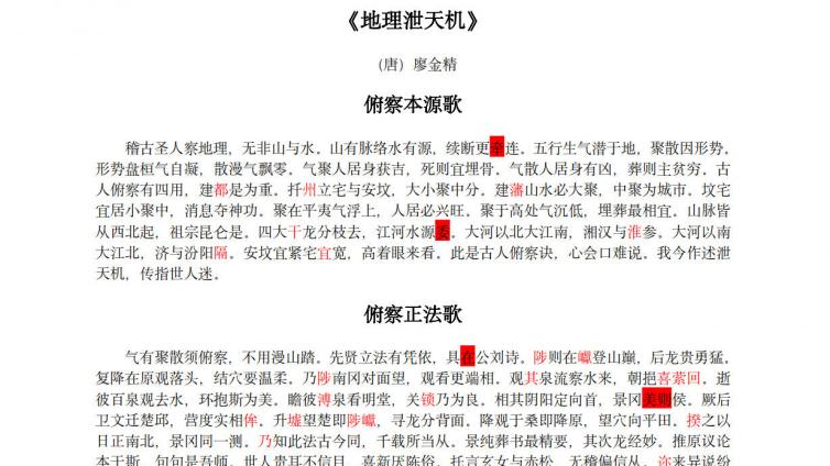 地理泄天机  --  唐 廖瑀 (廖金精) 
