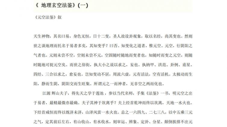 地理玄空法鉴