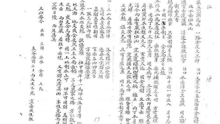 刘伯温择日秘诀