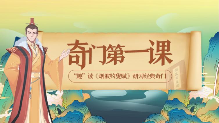 奇门遁甲的哲学三大问