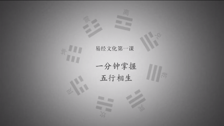 五行相生不用查询，两个小办法教你迅速记住五行相生关系