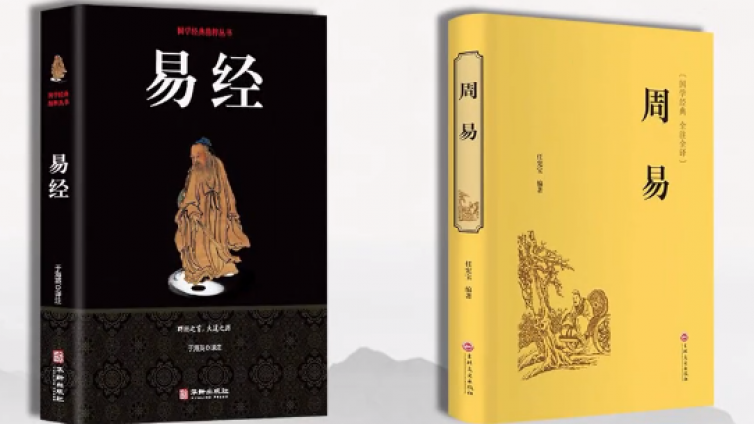 《周易》与《易经》的区别是什么？六十四卦真的能算命吗？