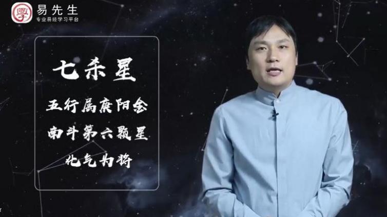 紫微斗数中的“七杀星”| 人狠话不多 爱恨两难