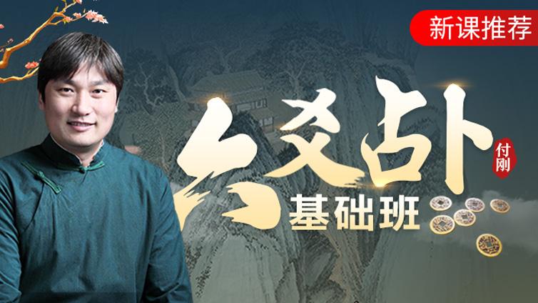 六爻 | 一个简单实用的预测学，能为我们的人生带来哪些帮助？