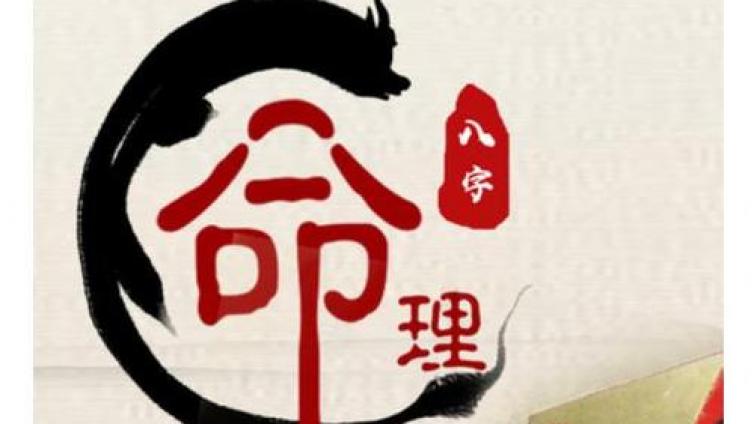 解析天生注定姻缘坎坷的女命生辰八字