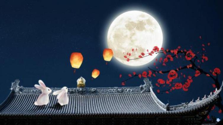 中秋佳节岁日相合 | 但愿人长久千里共婵娟